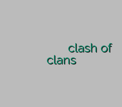 وی پی ان کاملا رایگان کریو برای اندروید نکست وی پی ان دور زدن محدودیت کلش اف کلنز فیلترشکن clash of clans
