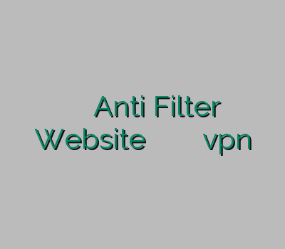 پارس وی پی ان Anti Filter Website ان بهترین فیلتر شکن کامپیوتر خرید بهترین vpn