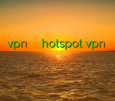 vpn ایلام فیلتر شکن اندروید hotspot vpn خريد اينترنتي فیلتر شکن های قوی کریو رایگان روزانه