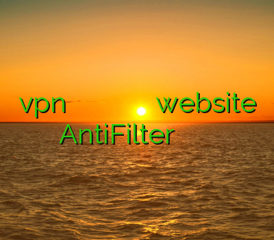 vpn برای گوشی اندروید وی پی ان سرعت بالا وی پی ان ارزان website AntiFilter خرید فیلتر شکن قوی و پرسرعت