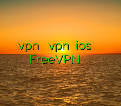 vpn سریع خرید vpn برای ios خرید فیلتر شکن پرسرعت FreeVPN کانکشن وی پی ان