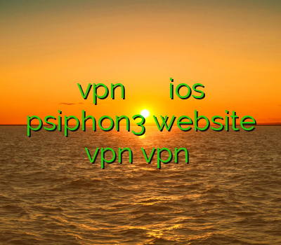 vpn پرسرعت خريد وي پي ان ios psiphon3 website vpn vpn گیلان