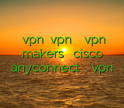 بهترین vpn خرید vpn برای موبایل سایت vpn makers خرید اکانت cisco anyconnect بهترین سایت خرید vpn