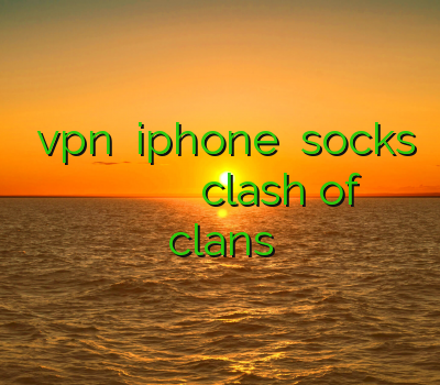خريد vpn براي iphone خرید socks پرسرعت ترین وی پی ان وی پی ان از اروپا فیلترشکن clash of clans