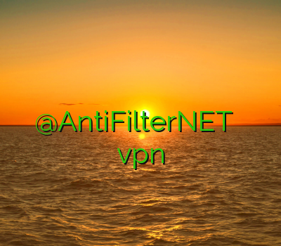 خريد وي پي ان آيفون کریو پرسرعت وی پی ان آذربایجان @AntiFilterNET سایت خرید vpn