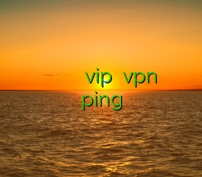 خريد وي پي ان براي گوشي ايفون خرید فیلتر شکن قوی سایت vip خرید vpn برای اندروید پایین آوردن ping