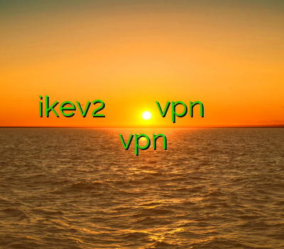 خرید ikev2 آدرس جدید سایت خرید خرید اکانت vpn برای ایفون فیلتر شکن پر سرعت خرید vpn