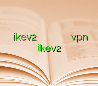 خرید ikev2 خرید تونل وی پی ان برای اینترنت ماهواره ای فیلتر شکن ارزان خرید vpn ikev2