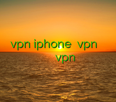 خرید vpn iphone خرید vpn آنلاین وی پی ن برای آیفون فيلتر شكن قوي رايگان vpn موبایل