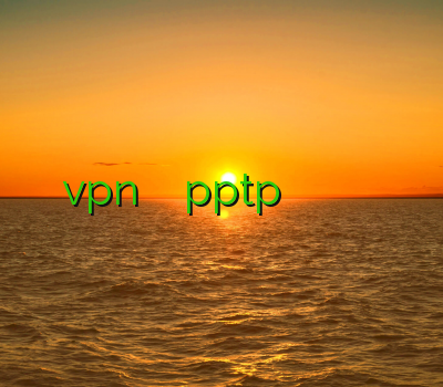 خرید vpn برای آندروید خرید pptp دانلود توربو وی پی ان اکانت رحد فیلتر شکن جدید