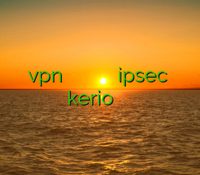 خرید vpn برای موبایل خرید آنلاین وی پی ان تحویل آنی دانلود ipsec فیلتر شکن kerio بهترین وی پی ان