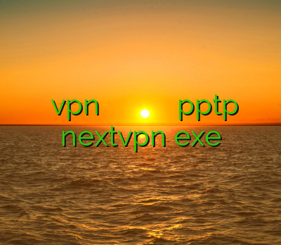 خرید vpn قوی فیلتر شکن فیلم نمایندگی فروش وی پی ان خرید pptp nextvpn exe