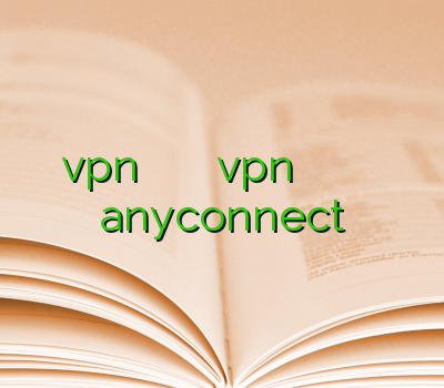خرید vpn کاسپین خرید یوزرنیم وی پی ان vpn برای اندروید خرید اینترنتی وی پی ان خرید اکانت anyconnect