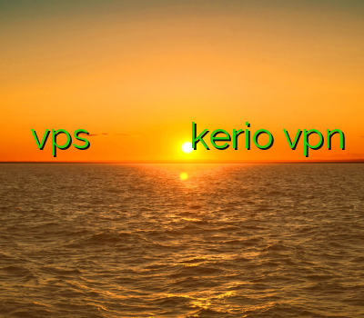 خرید vps کریو وی پی ان اکانت وی پی ان خرید اکانت kerio vpn خرید آنلاین اکانت وی پی ان