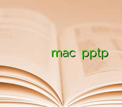 خرید اکانت فیلتر شکن فیلتر شکن فیلتر شکن مک وی پی ان mac خرید pptp