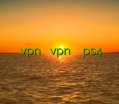 خرید فیلتر شکن گوشی vpn مازندران فروش vpn خرید اکانت قانونی ps4 وي بي ان