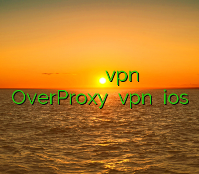 خرید فیلترشکن سیسکو خرید وی پی ان ارزان خرید vpn OverProxy خرید vpn برای ios