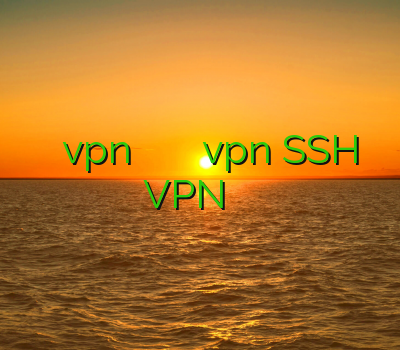 سایت خرید vpn وی پی ان ارزان خرید سیسکو vpn SSH VPN خرید اینترنتی کریو