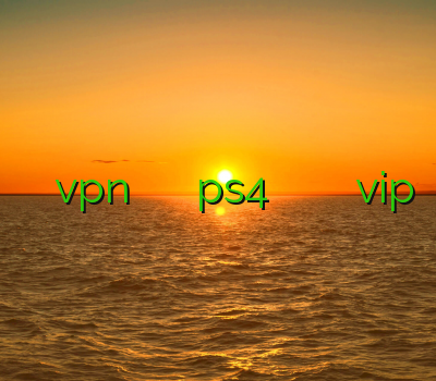 فروش فیلترشکن بهترین vpn برای اندروید خرید اکانت قانونی ps4 وی پی ان برای مدیا استار سایت vip