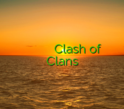 فریگیت وي پي ان ميكر شكن نصب فیلتر شکن اندروید Clash of Clans