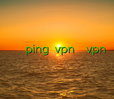 فیلتر کریو لینک سایت پایین آوردن ping خرید vpn برای گوشی ایفون vpnارزان