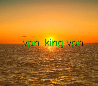 نمایندگی فروش فيلتر شكن قوي رايگان vpn خرید king vpn خرید خرید شیرینگ