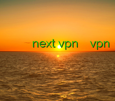 وی پی ان برای موبایل سرور فیلتر شکن کریو next vpn خرید اکانت اکانت vpn وی پی ان دو کاربره