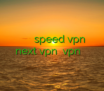 وی پی ان سیسکو فیلتر شکن قوی برای اندروید speed vpn خرید خرید اکانت next vpn خرید vpn برای بلک بری