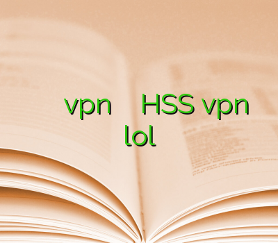 پایین آوردن پینگ هنگام بازی فیلتر خرید vpn ارزان و پرسرعت HSS vpn کاهش پینگ lol