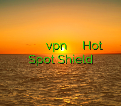 کریو برای موبایل فیلتر شکن برای گوشی های اندروید vpn اکانت اینترنت ماهواره ای Hot Spot Shield
