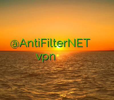 @AntiFilterNET وی پی ان پرسرعت فروش vpn وی پی ان یزد فیلتر شکن سرعت بالا