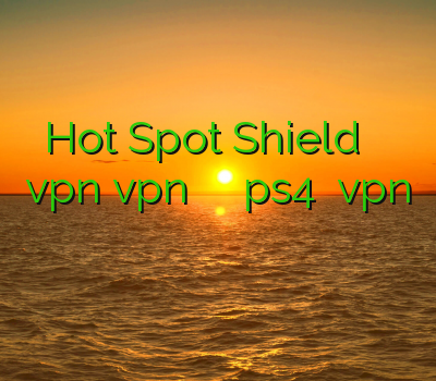 Hot Spot Shield خرید پرسرعت ترین vpn vpn سریع خرید اکانت هکی ps4 خرید vpn آنلاین