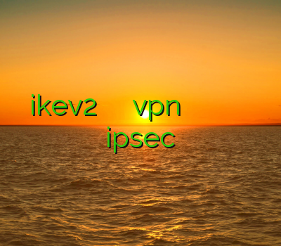 ikev2 برای بلک بری خرید vpn اندروید خرید وی پی ان سیسکو آموزش گرفتن پینگ خرید ipsec