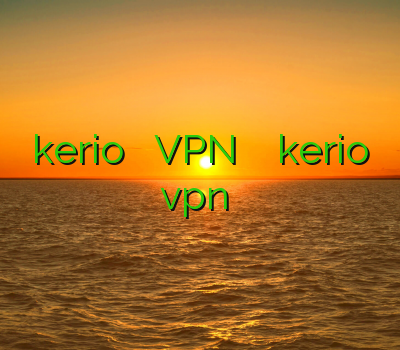 kerio برای اندروید VPN فروش تستی نمایندگی kerio vpn سمنان