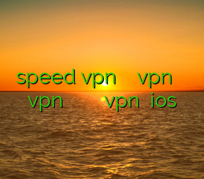 speed vpn خرید خرید اینترنتی vpn خرید فیلتر شکن vpn برای کامپیوتر وی پی ان سیسکو خرید vpn برای ios