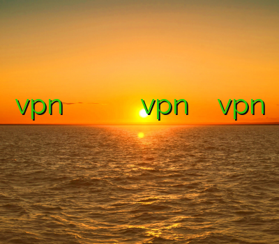 vpn سیسکو سایت وی پی ان خرید بهترین وی پی ان vpn سرور آمریکا خرید vpn برای اپل