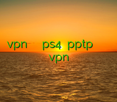 vpn پرسرعت وی پی ان ps4 خرید pptp خرید وی پی ان کریو قیمت vpn