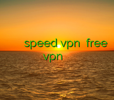 بهترین سایت خرید وی پی ان speed vpn خرید free vpn نمایندگی فروش سایفون