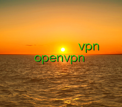 بهترین وب سایت برای خرید خريد وي پي ان براي گوشي فیلتر شکن وی پی ن خرید اکانت vpn openvpn خرید