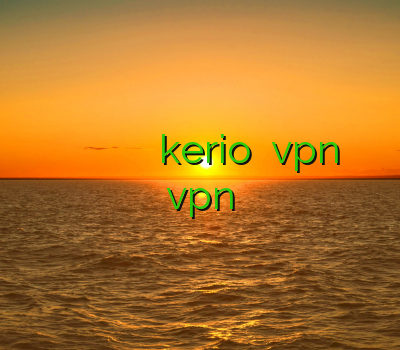 بهترین وی پی ان خرید وی پی ان برای گوشی نمایندگی kerio فروش vpn تمدید vpn