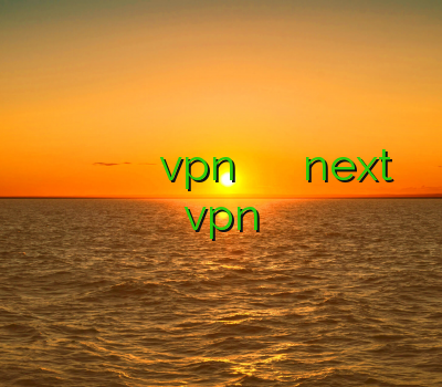 تست وی پی ان بهترین برای نمایندگی وی پی ان vpn کریو فروش فيلتر شكن خرید next vpn