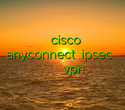 خريد وي پي ان cisco خرید اکانت anyconnect دانلود ipsec خريد وي پي ان براي اپل آدرس بدون فیلتر vpn