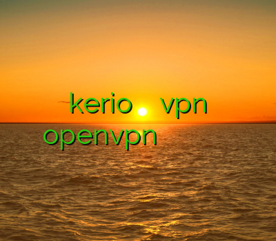 خرید kerio آدرس جدید سایت vpn اکانت openvpn بهترین وی پی ان اندروید خرید وی پی ان پر سرعت