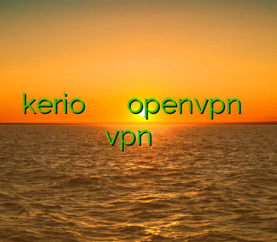 خرید kerio پرسرعت وي بي ان خرید openvpn برای آیفون بهترین سایت خرید vpn بهترین وی پی ان آیفون