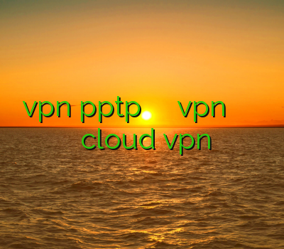 خرید vpn pptp خرید انلاین اکانت خرید vpn برای ایفون فیلتر شکن برای گوشی ایفون cloud vpn