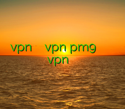 خرید vpn برای گوشی خرید vpn pm9 بهترین وی پی ان آیفون فریگیت خرید vpn از سایت معتبر