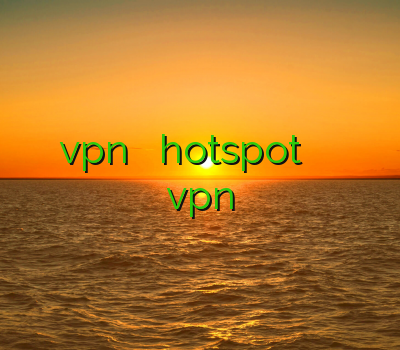 خرید vpn معتبر اکانت hotspot خرید اینترنتی کریو خرید اکانت vpn