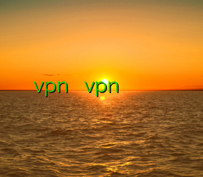 خرید vpn پرسرعت خريد vpn براي موبايل تمدید اکانت خرید آنلاین کریو وی پی ان البرز