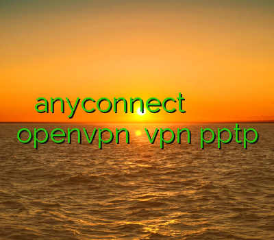 خرید اکانت anyconnect وي پي ان رايگان براي ايفون شیرینگ اینترنتی ماهواره فروش openvpn خرید vpn pptp