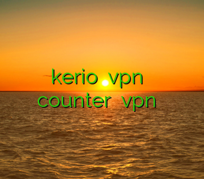 خرید اکانت kerio خرید vpn برای اندروید کاهش پینگ counter اشتراک vpn خریدفیلترشکن کریو